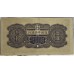 CHINA - MANCHUKUO 1944 . ONE 1 YUAN BANKNOTE